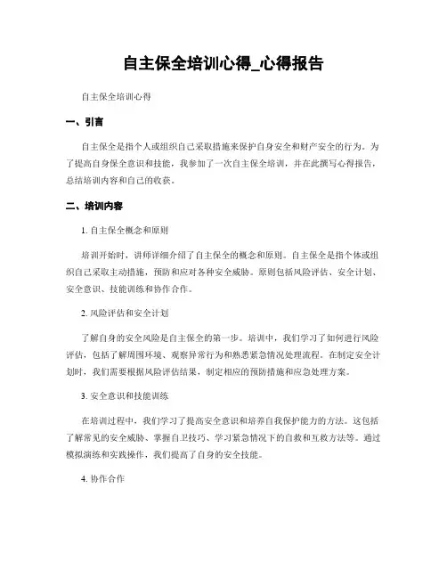 自主保全培训心得_心得报告