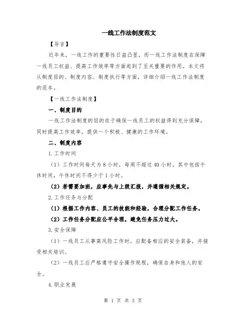 一线工作法制度范文