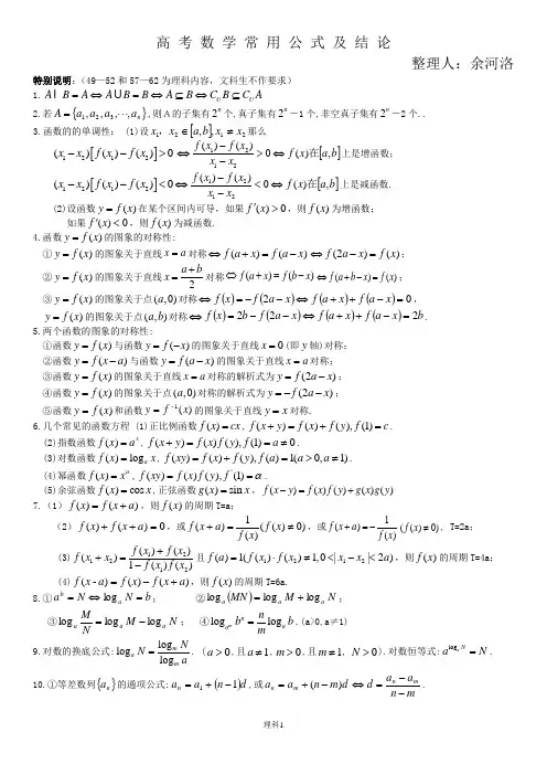 高中数学知识清单(理科)最终