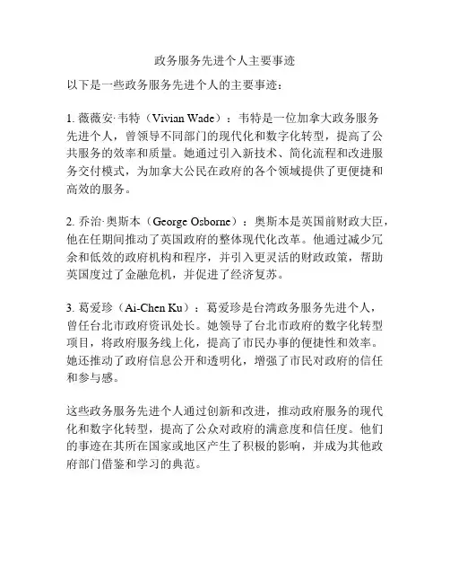 政务服务先进个人主要事迹