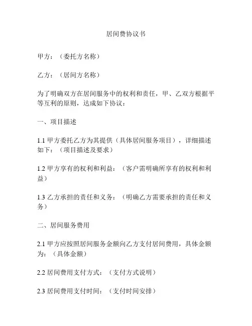 居间费协议书