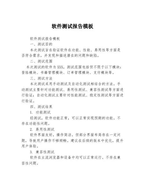 软件测试报告模板