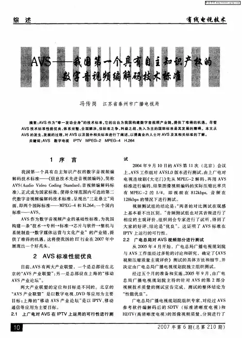 AVS——我国第一个具有自主知识产权的数字音视频编解码技术标准