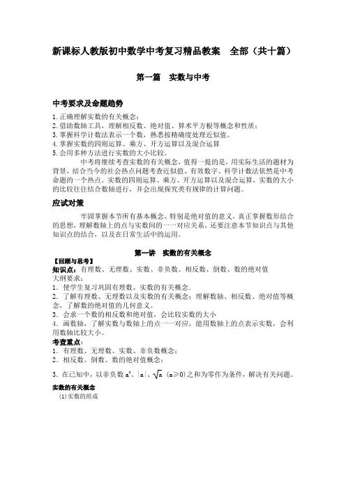 新课标人教版初中数学中考复习精品教案 全部共十篇