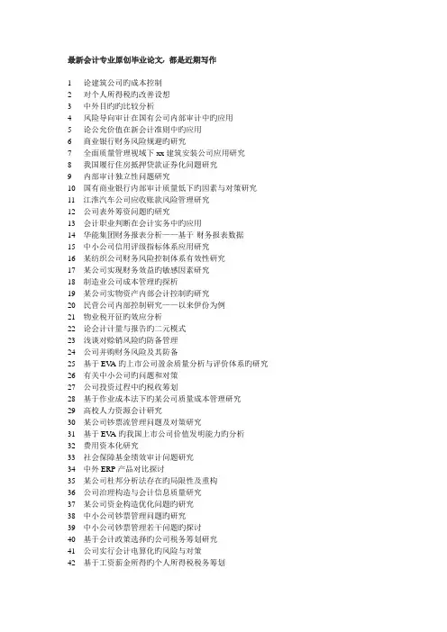 我国企业社会责任正面和负面信息披露研究