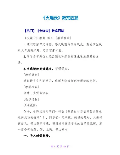 《火烧云》教案四篇