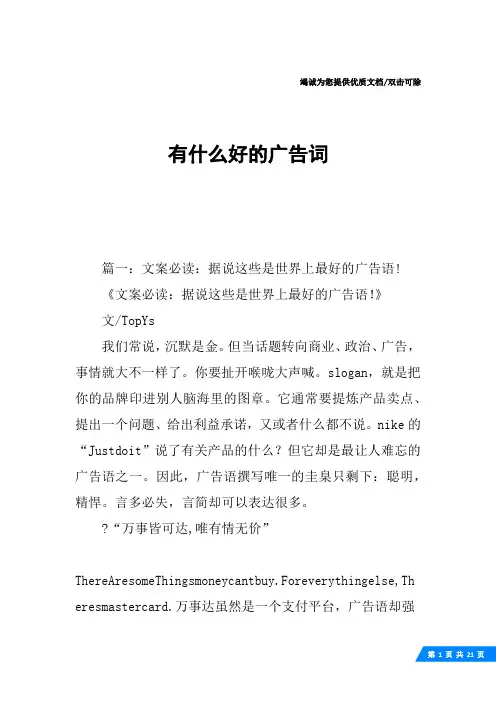 有什么好的广告词