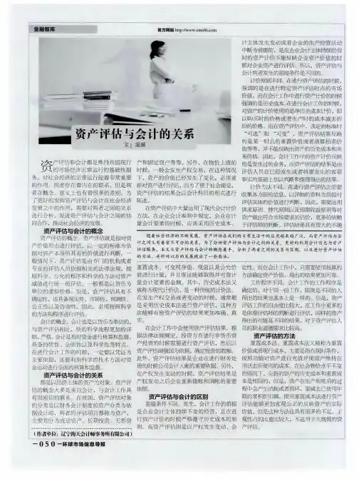 资产评估与会计的关系