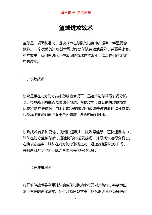 篮球进攻战术