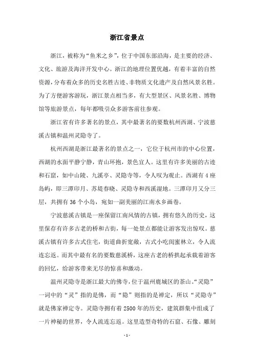 浙江省景点