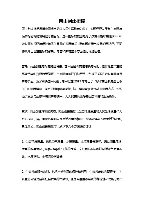 两山创建指标