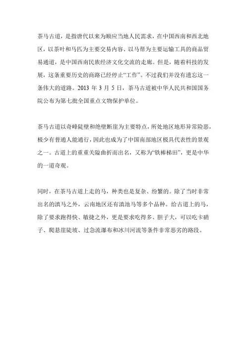 茶马古道历史故事