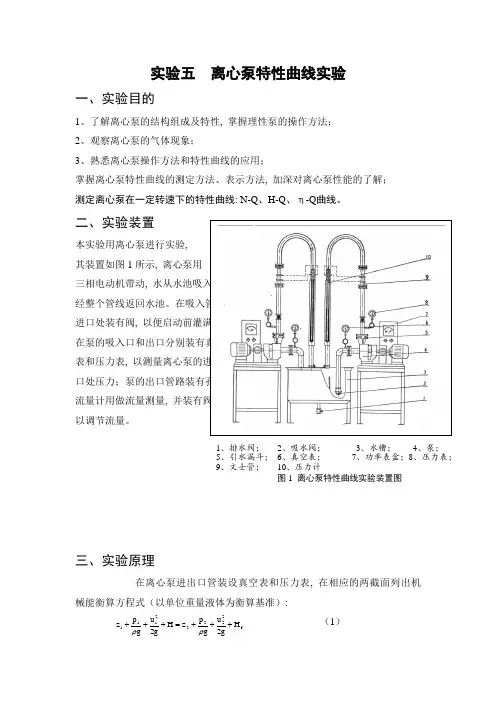 实验五  离心泵特性曲线实验