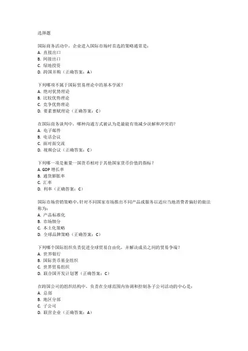 国际商务专业基础考试大纲