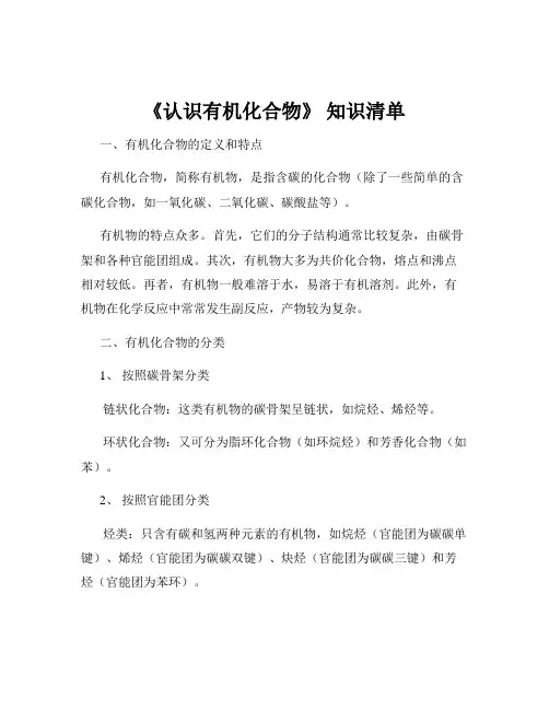 《认识有机化合物》 知识清单