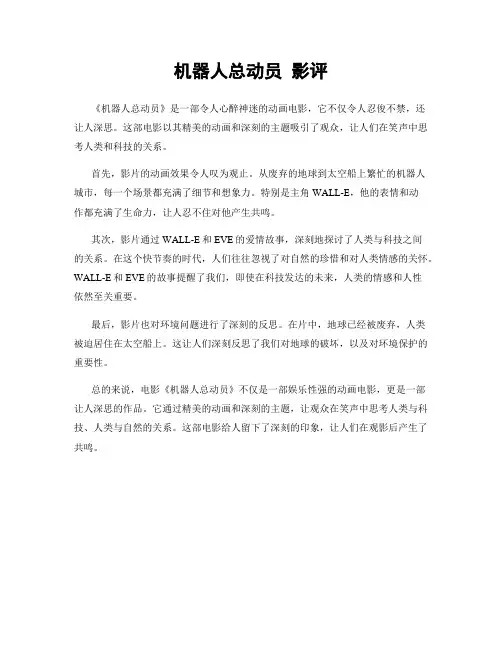 机器人总动员 影评