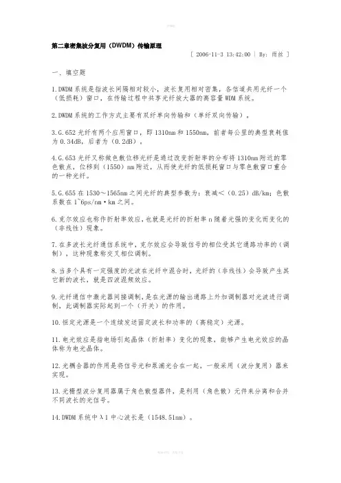 第二章密集波分复用(DWDM)传输原理