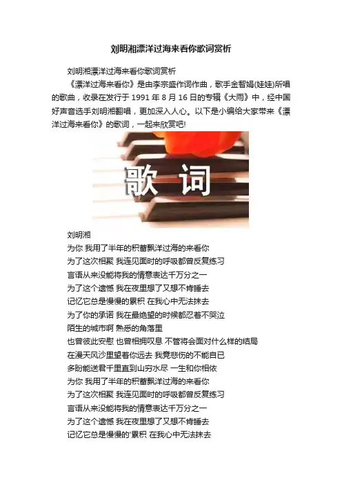 刘明湘漂洋过海来看你歌词赏析