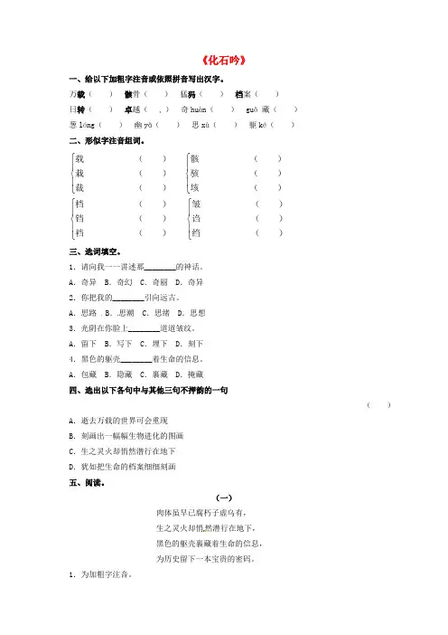 七年级语文上册21化石吟练习5新版新人教版
