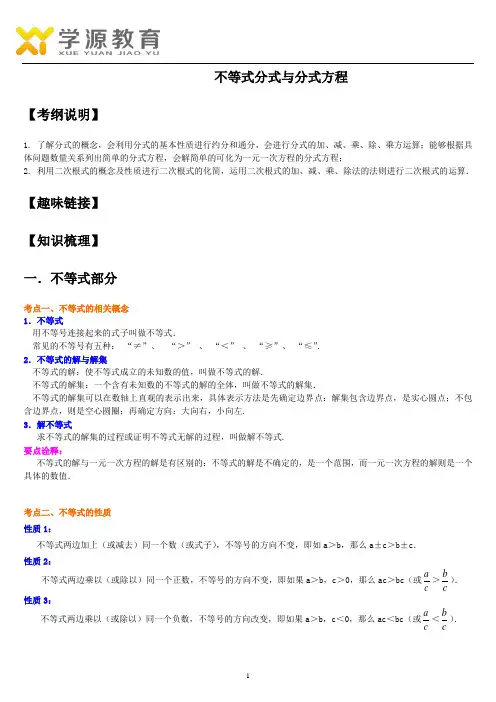 初中不等式分式与分式方程