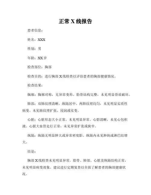正常X线报告