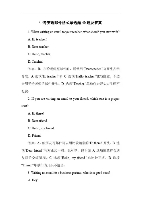 中考英语邮件格式单选题40题及答案