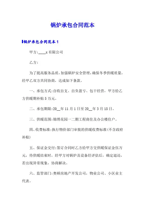 锅炉承包合同范本