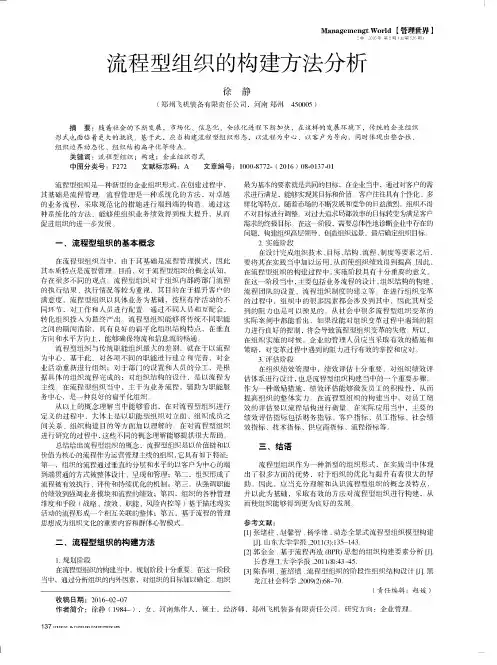 流程型组织的构建方法分析