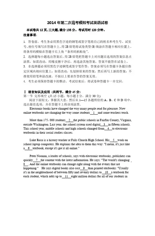 2014年高考二模英语试题及答案