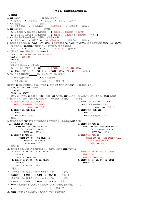 数据库第三章习题及答案