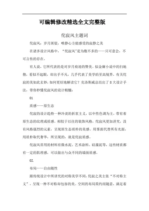 侘寂风主题词【可修改文字】