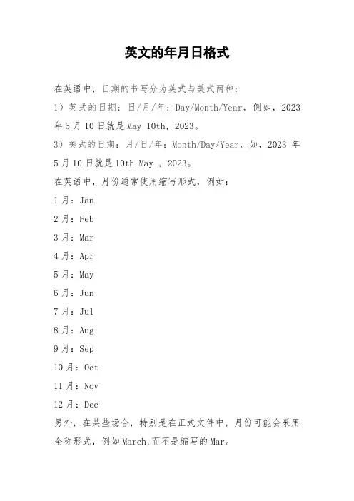 英文的年月日格式
