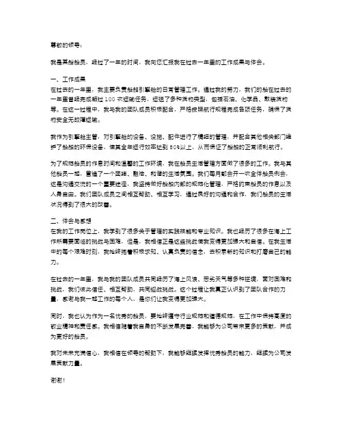船员述职报告范文