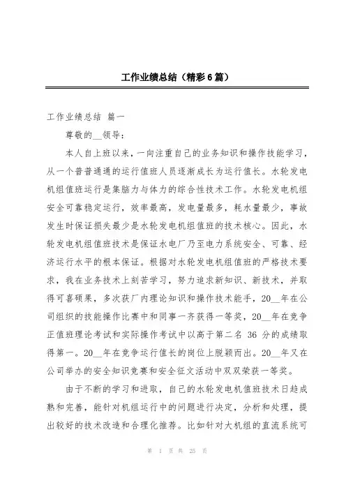 工作业绩总结(精彩6篇)