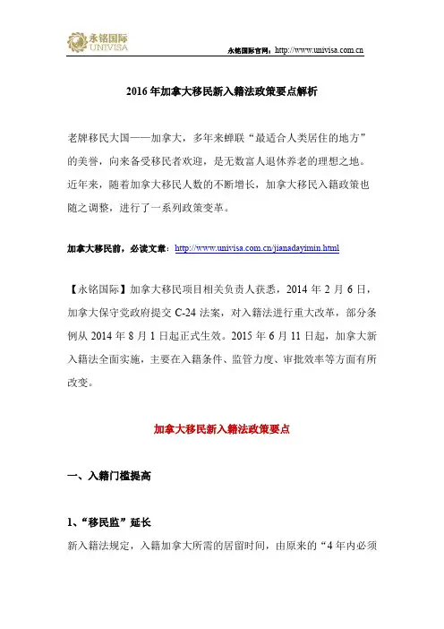 2016年加拿大移民新入籍法政策要点解析