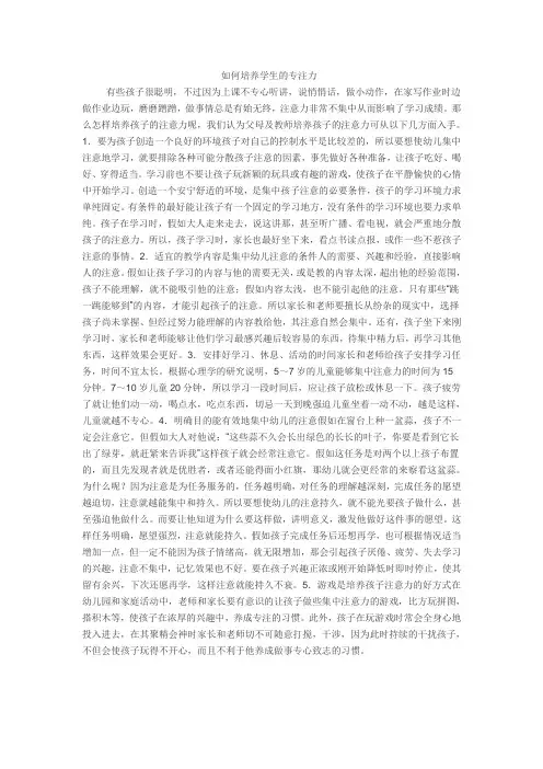 如何培养学生的专注力