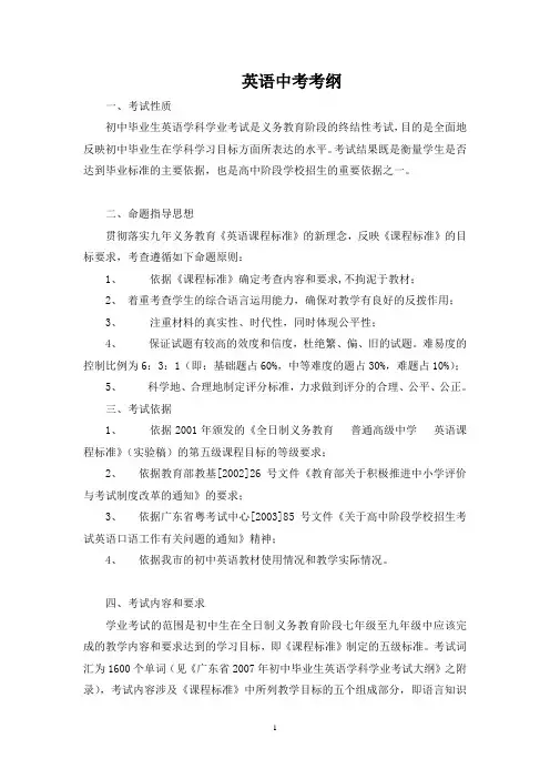 2020年英语中考考纲