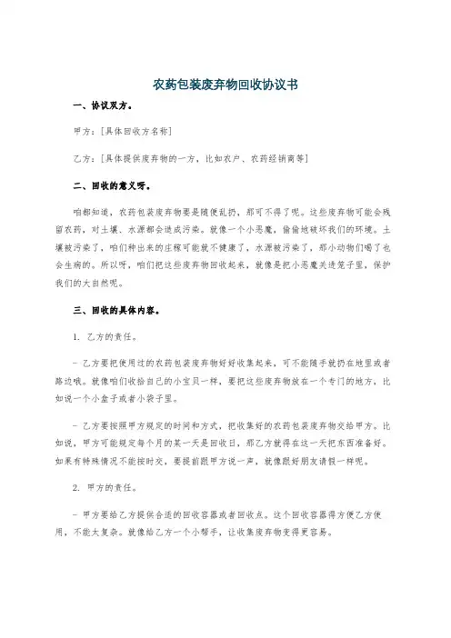 农药包装废弃物回收协议书