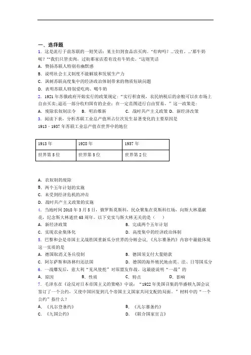 【必考题】中考九年级历史下第三单元第一次世界大战和战后初期的世界试题(附答案)