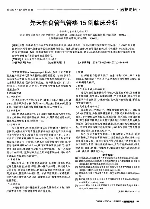 先天性食管气管瘘15例临床分析