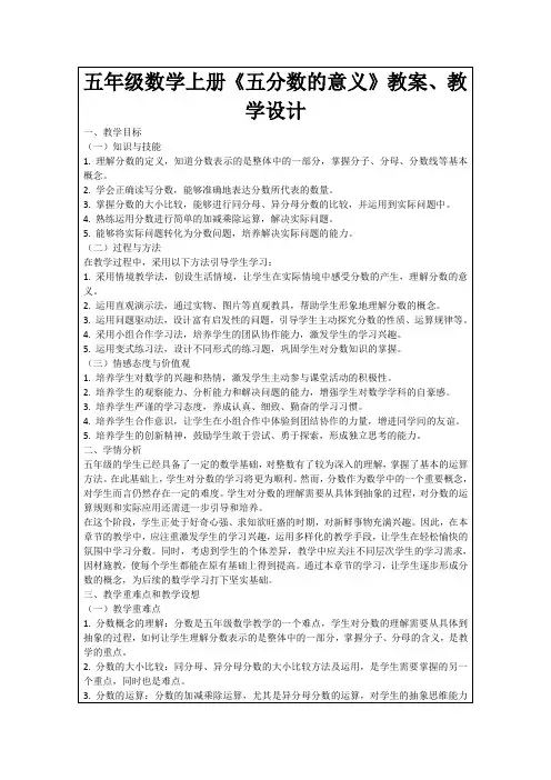 五年级数学上册《五分数的意义》教案、教学设计