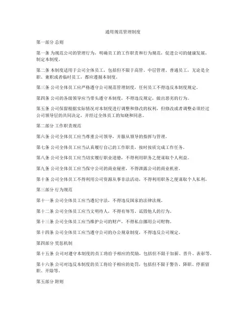 通用规范管理制度