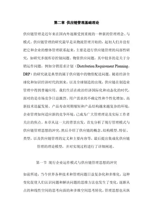 供应商管理理论(第二章)