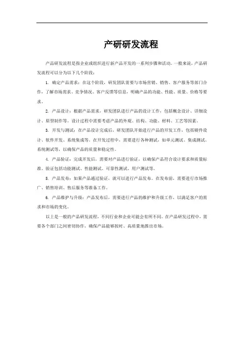 产研研发流程