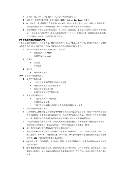 《平板显示器技术》doc