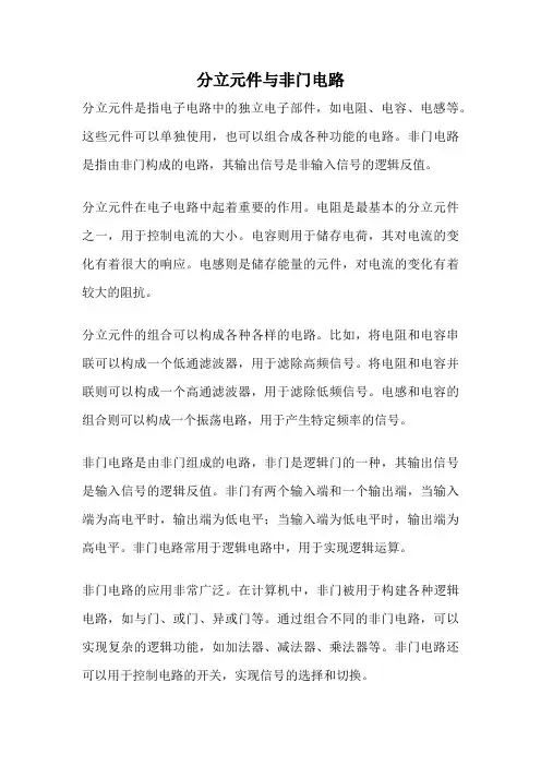 分立元件与非门电路