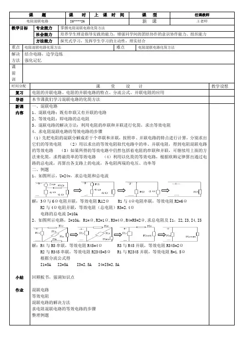 电阻混联电路  教案   13