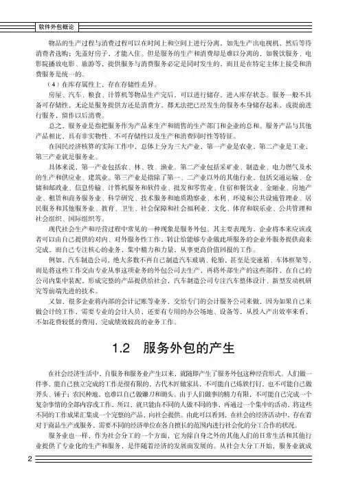服务外包的产生_软件外包概论_[共2页]