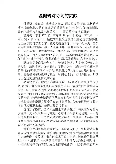 温庭筠对诗词的贡献