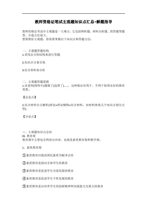 教师资格证笔试主观题知识点汇总+解题指导